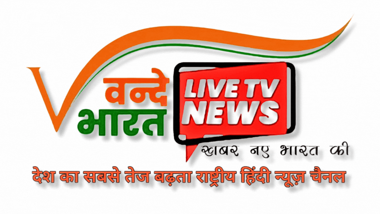Vande Bharat Live Tv News