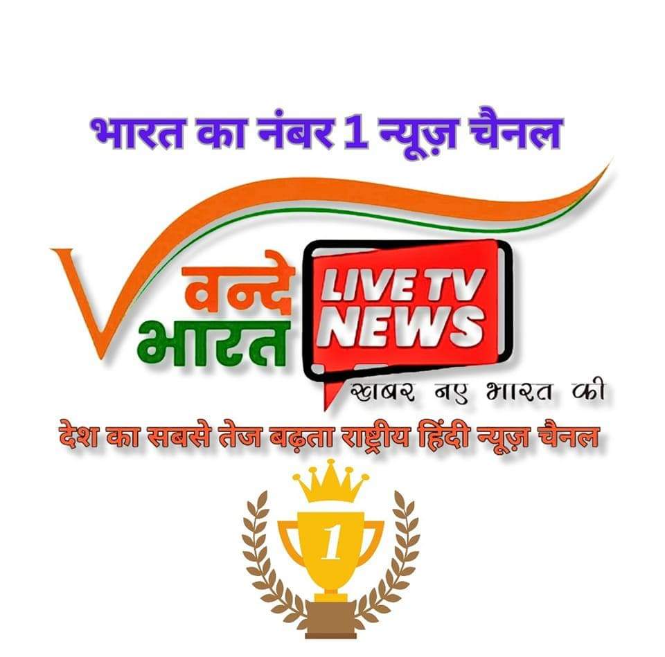 Vande Bharat Live Tv News