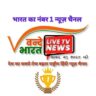 Photo of Vande Bharat Live Tv News