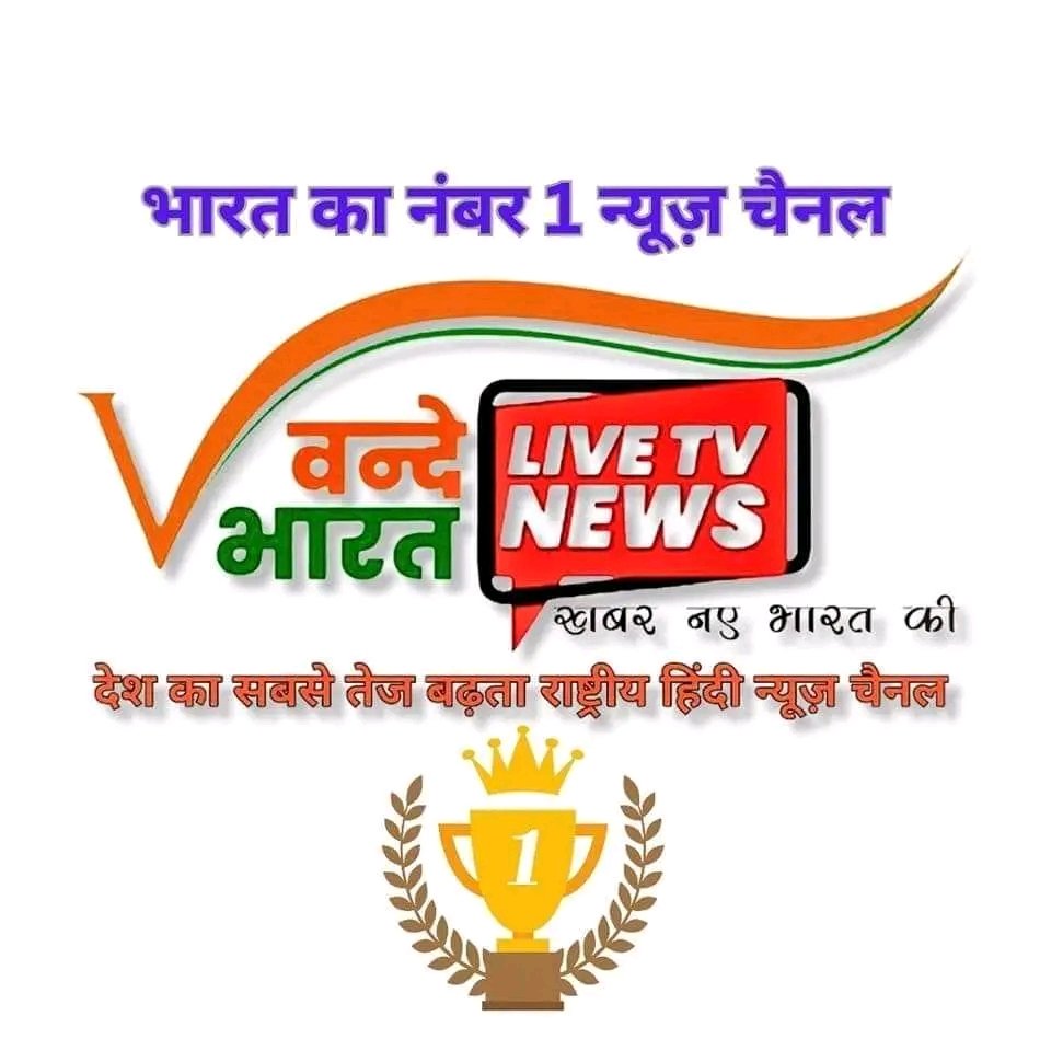 Vande Bharat Live Tv News