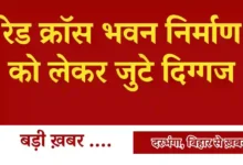 Red Cross Building Construction in Darbhanga