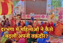 Women Empowerment in Bihar