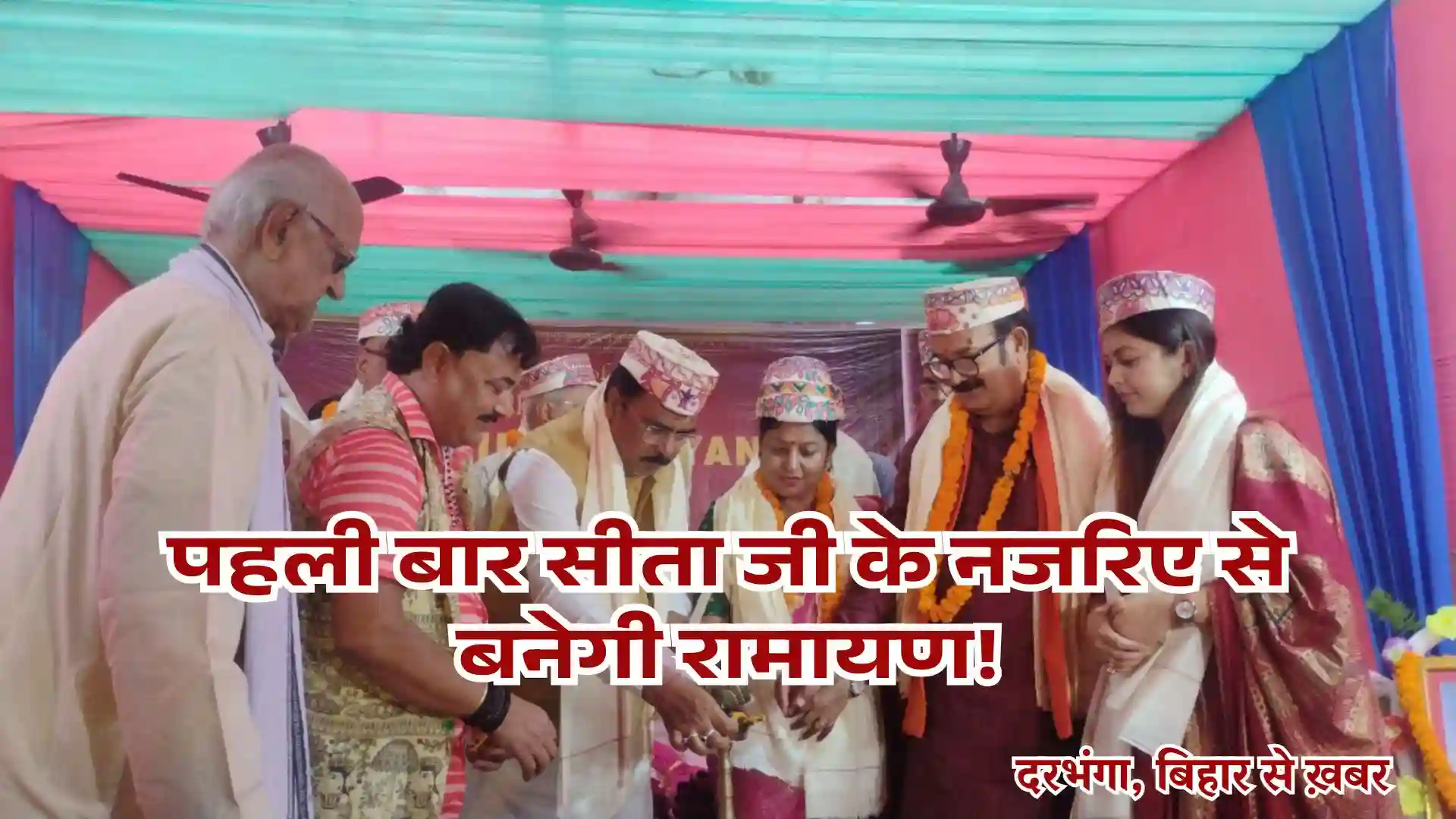 Maithili Ramayan Seetayan