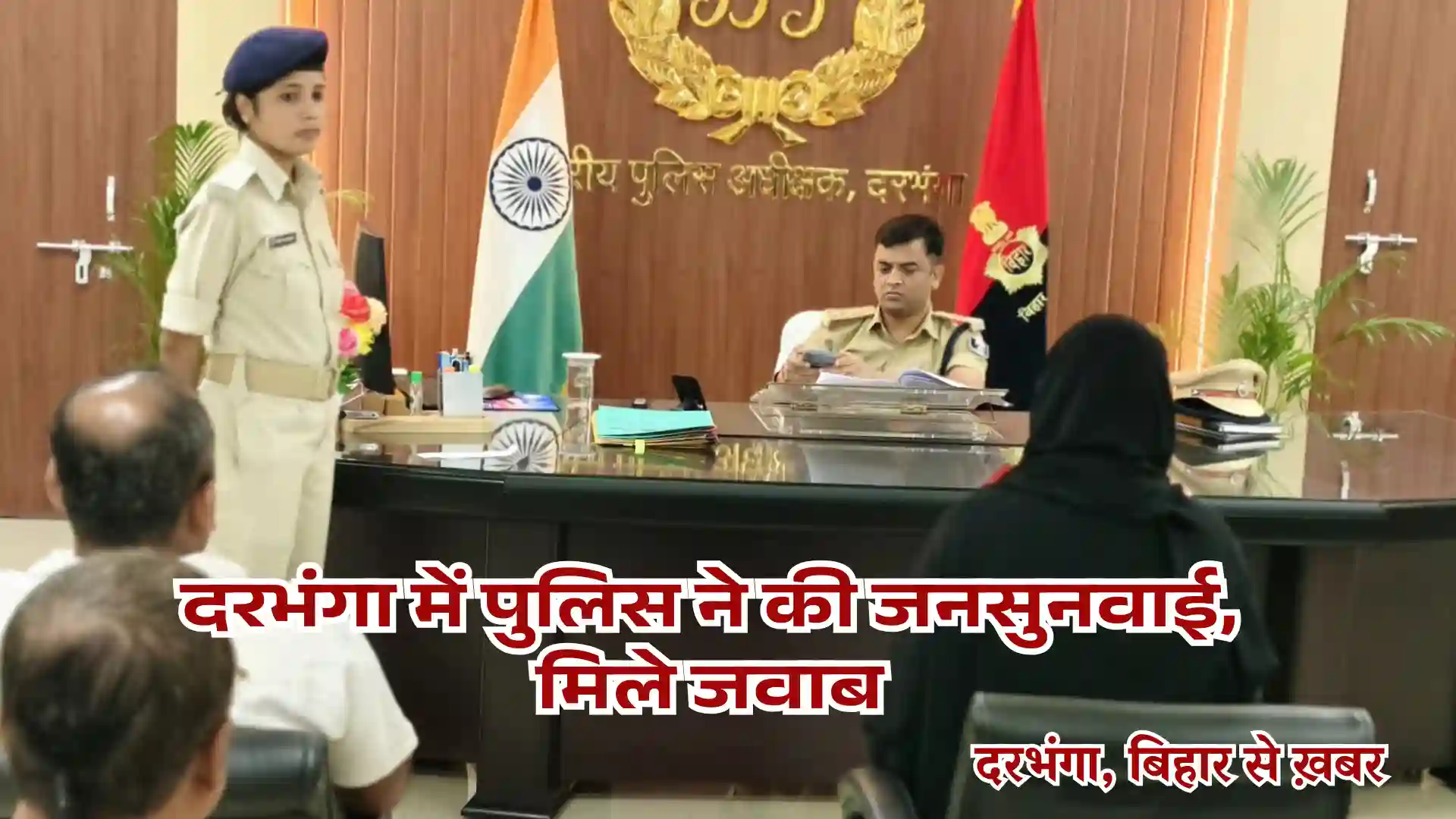 Public Hearing Darbhanga Police
