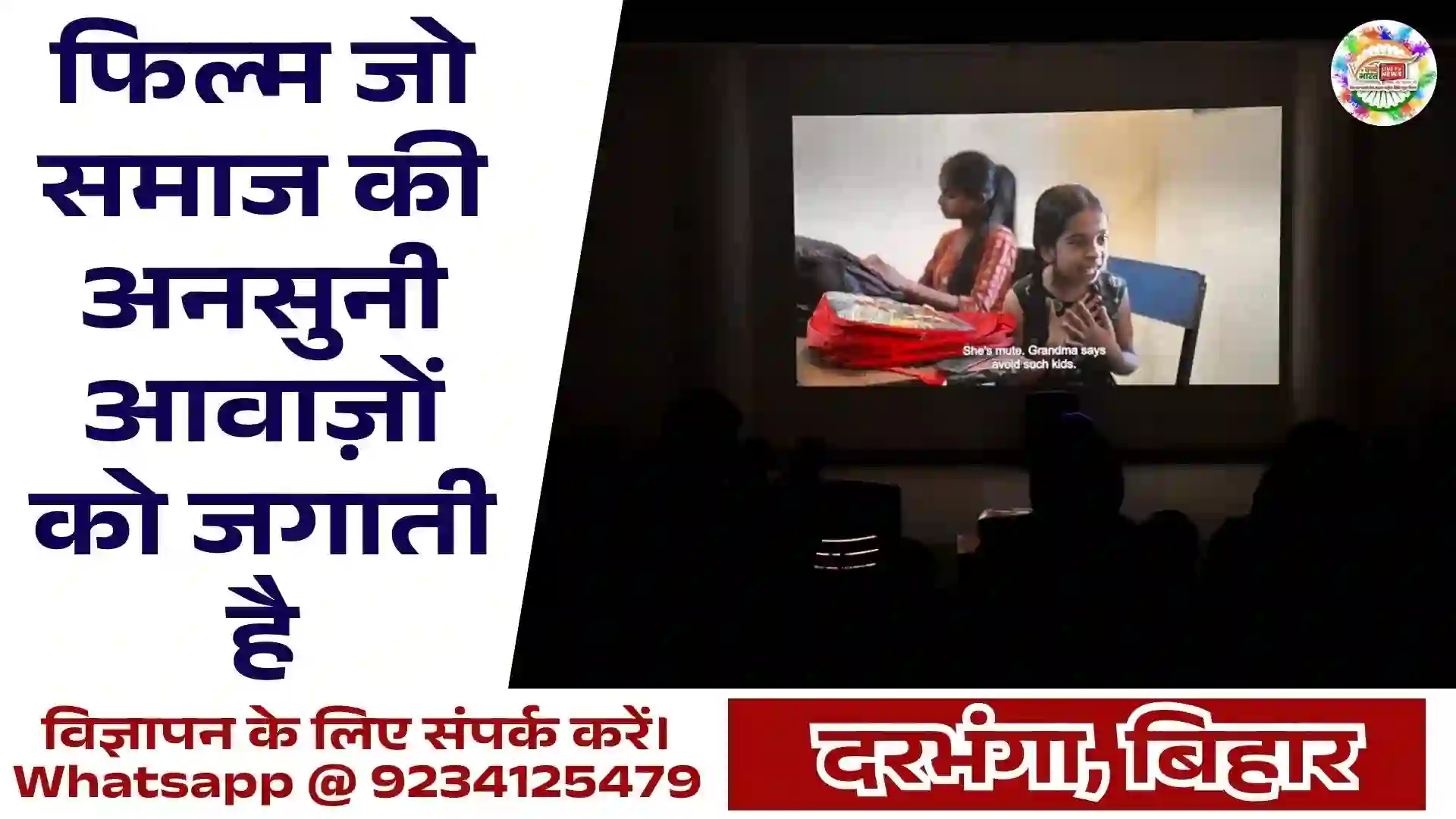 ABHIVYAKTI Film Screening