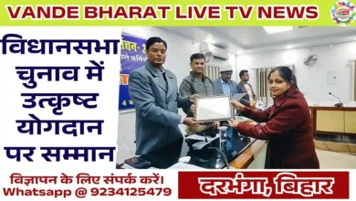 Bihar Assembly Election 2025