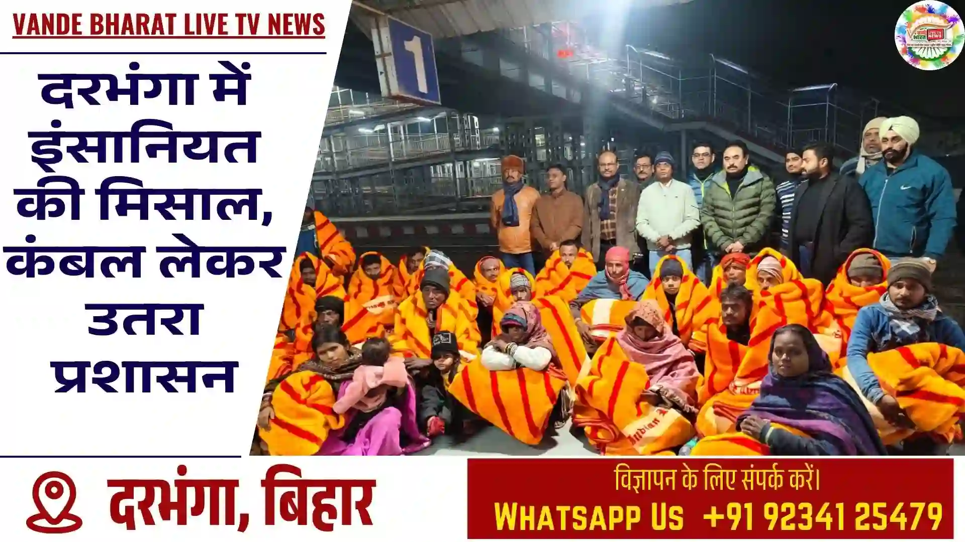 Blanket Distribution in Darbhanga