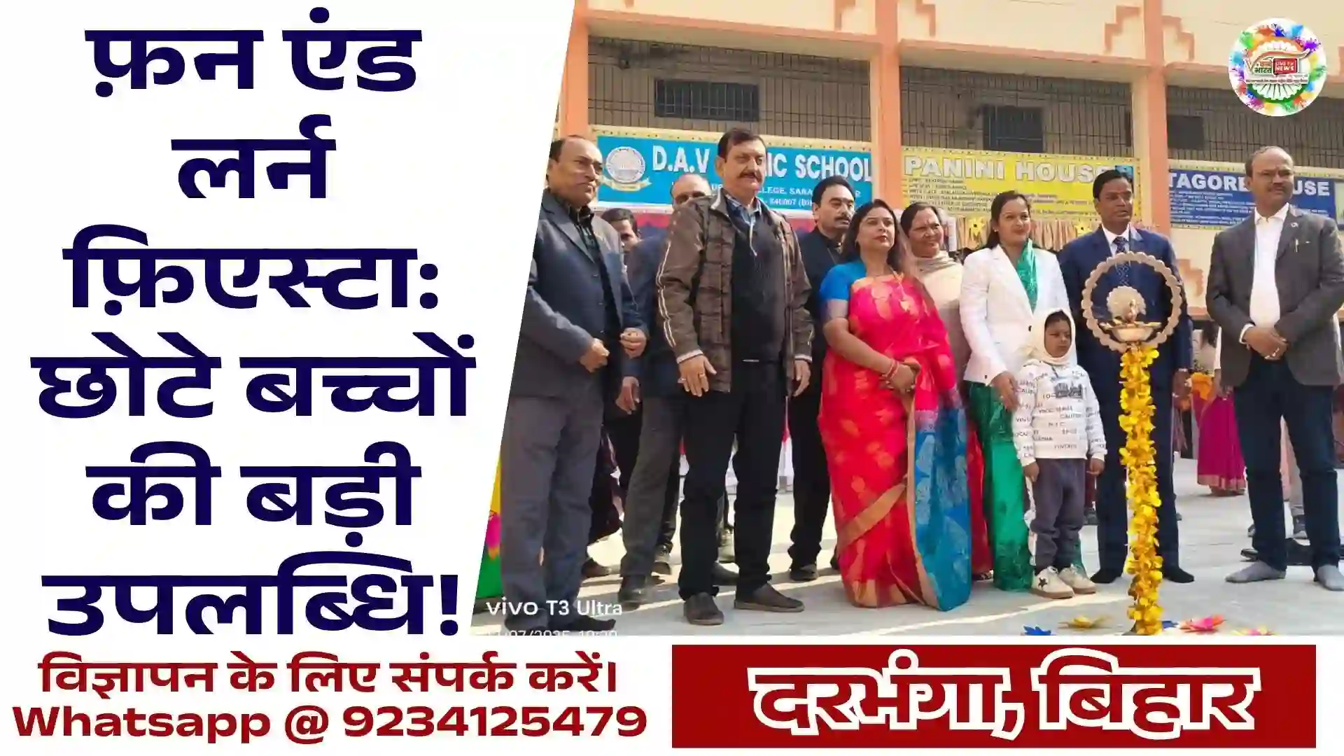 DAV School Darbhanga