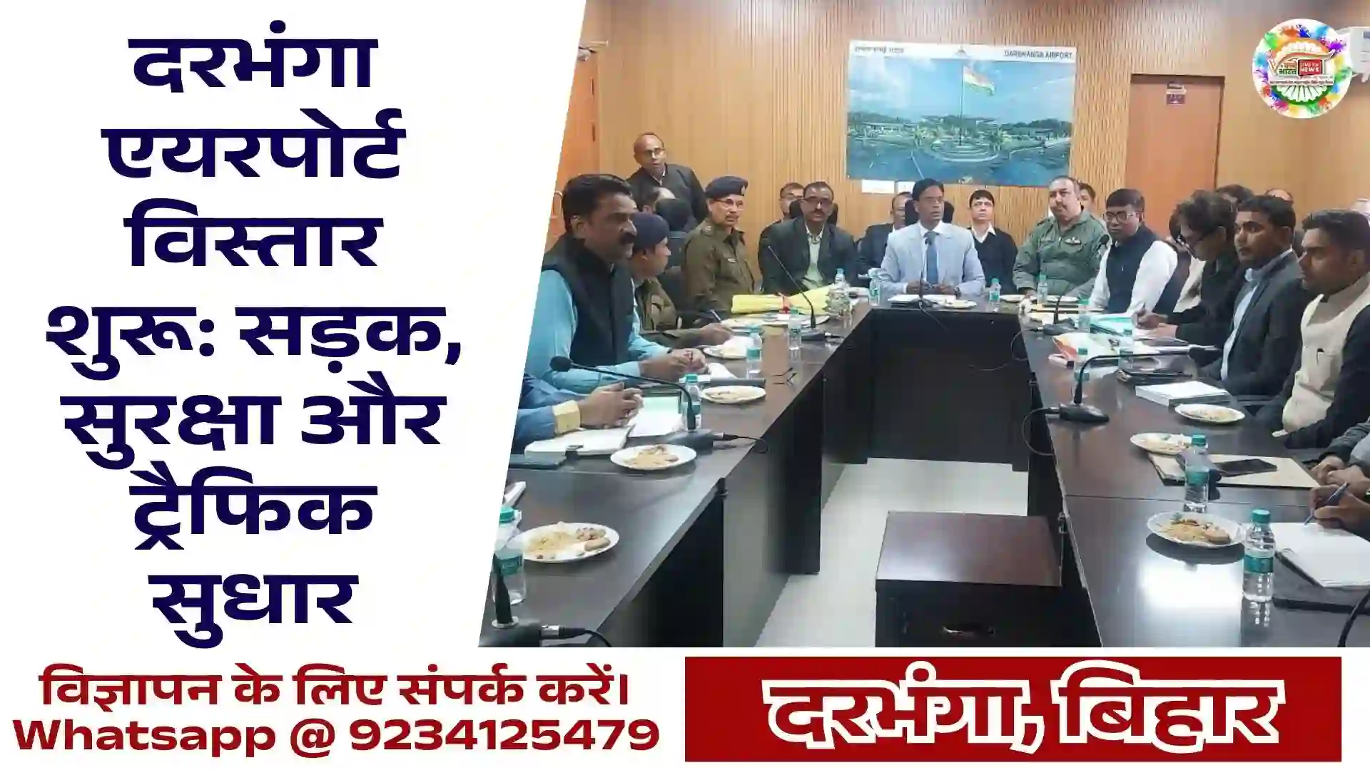 Darbhanga Airport Development