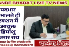 Darbhanga Commissioner Appointment