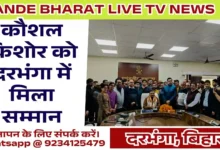 Darbhanga Commissioner Farewell