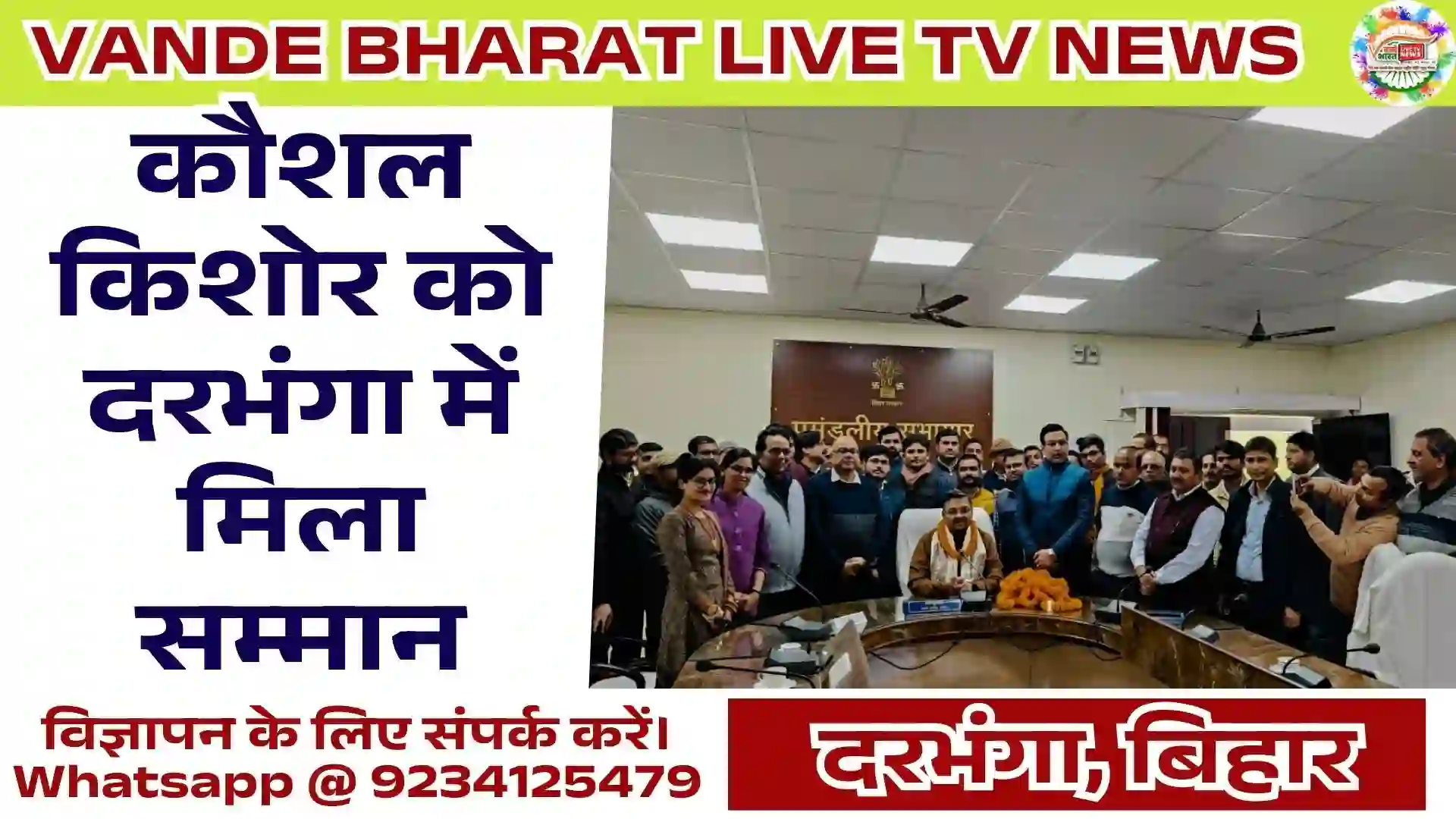 Darbhanga Commissioner Farewell