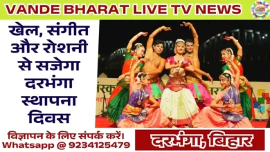 Darbhanga District Foundation Day