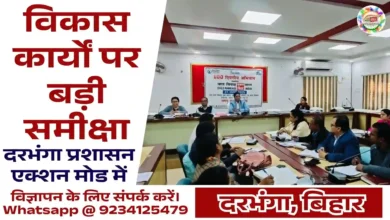 Darbhanga District Review Meeting