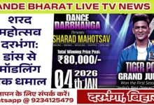 Darbhanga Sharad Mahotsav