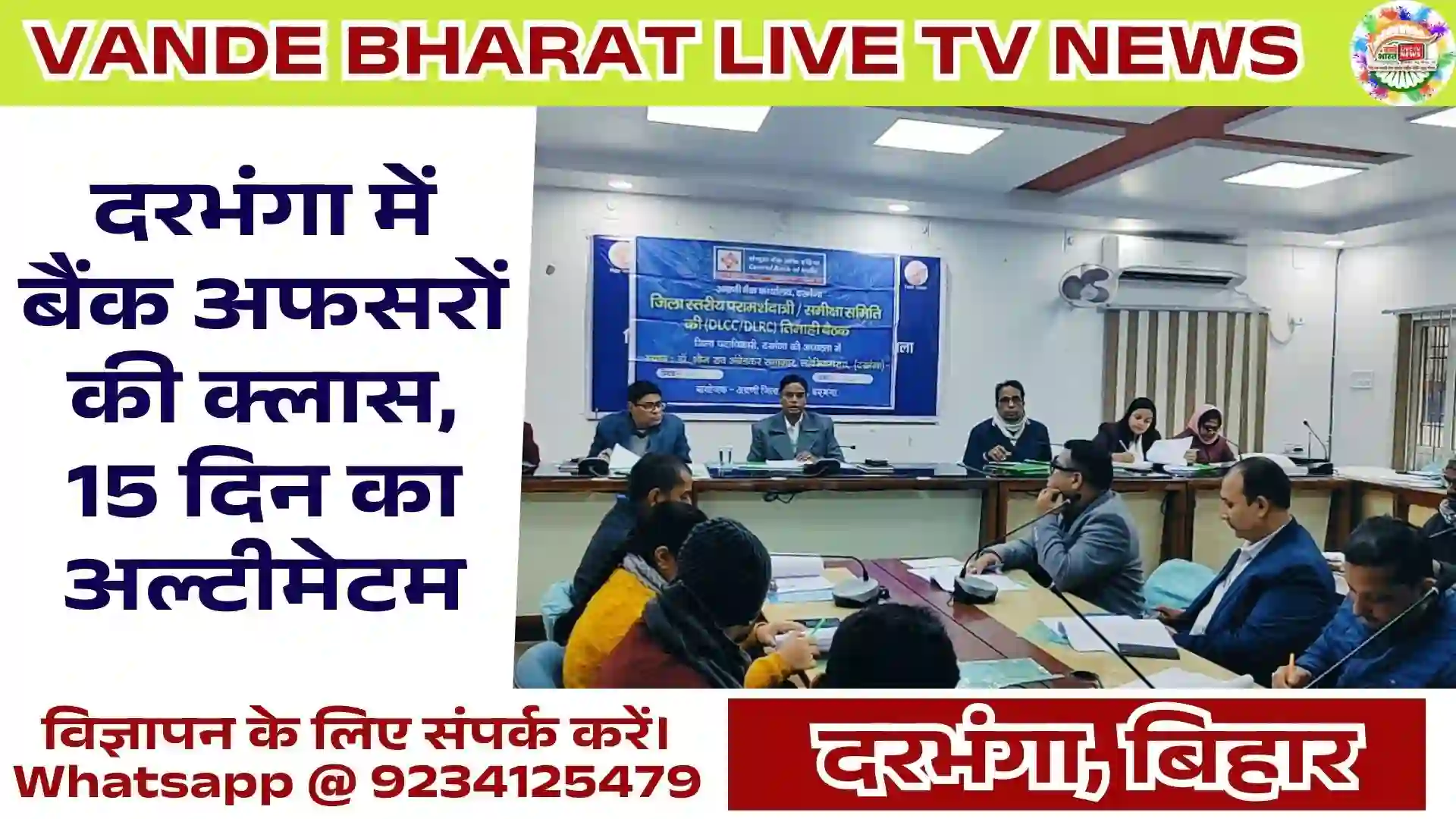 District Banking Review Meeting