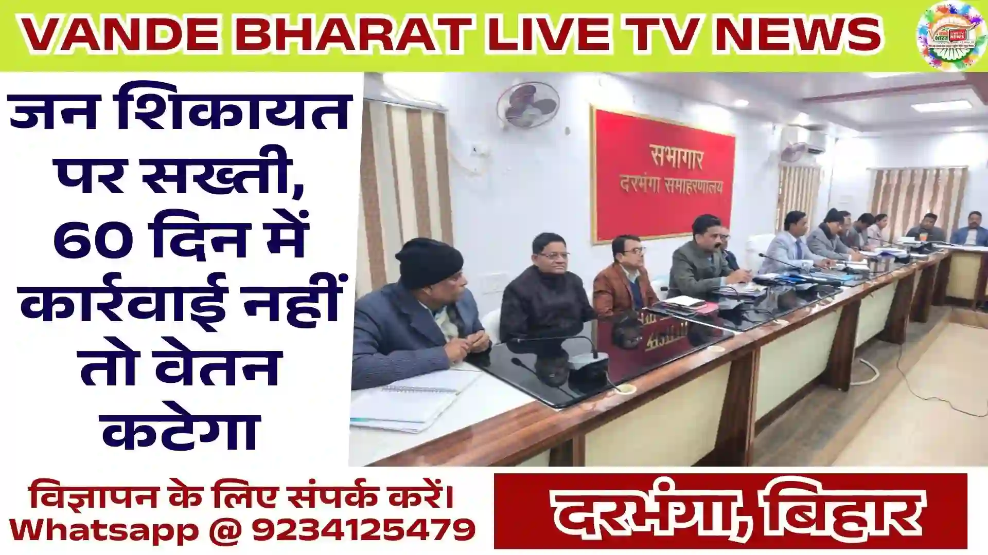 District Coordination Committee Meeting Darbhanga