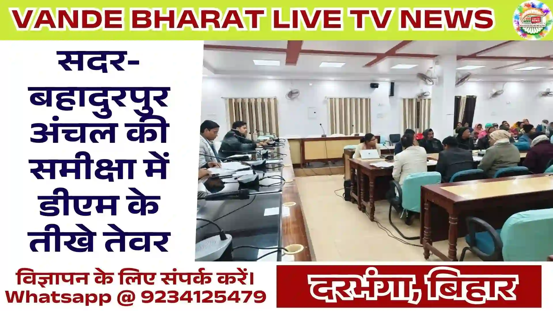 District Magistrate Darbhanga