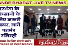 Farmer Registry Scheme