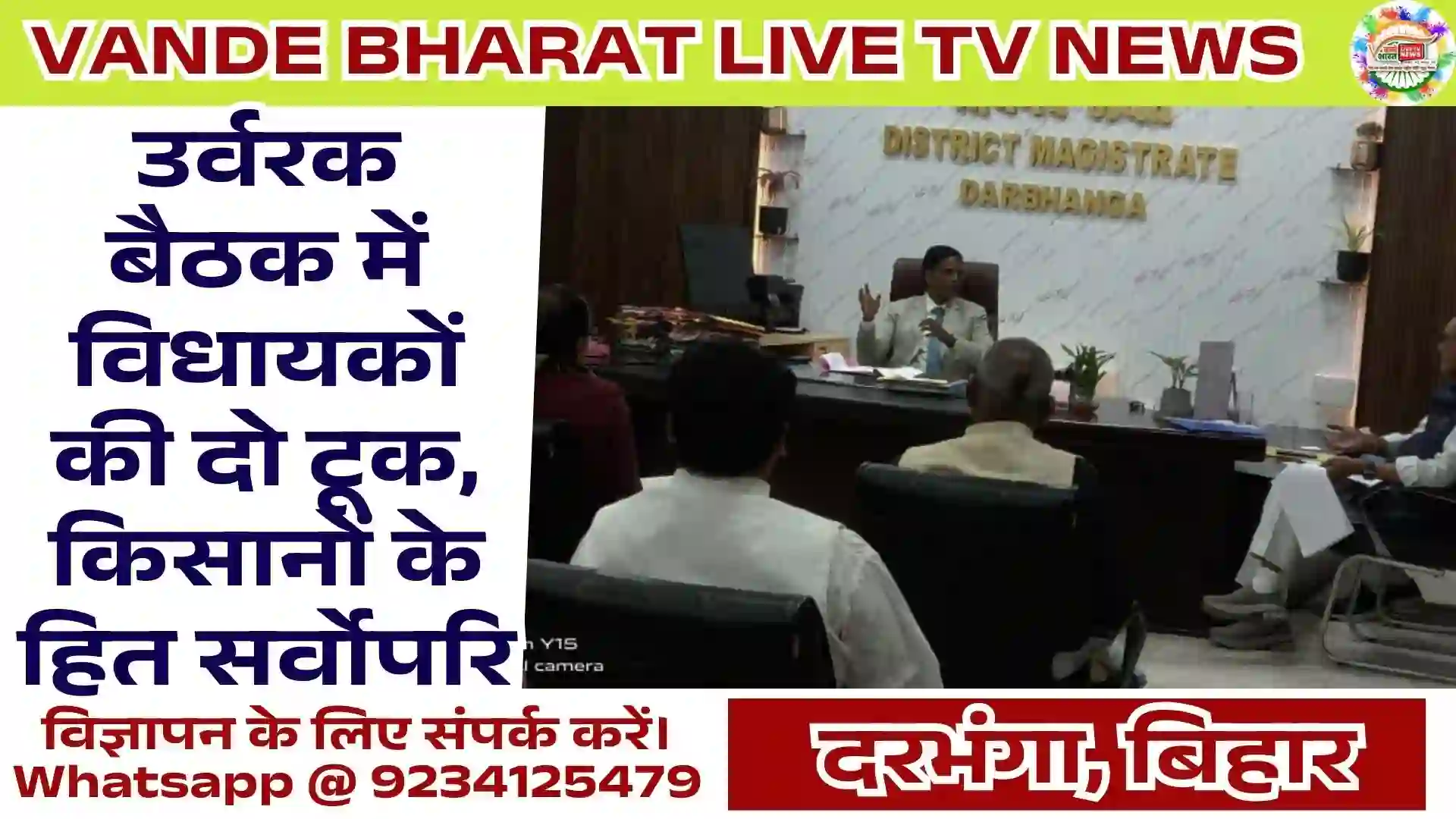 Fertilizer Monitoring Committee Meeting