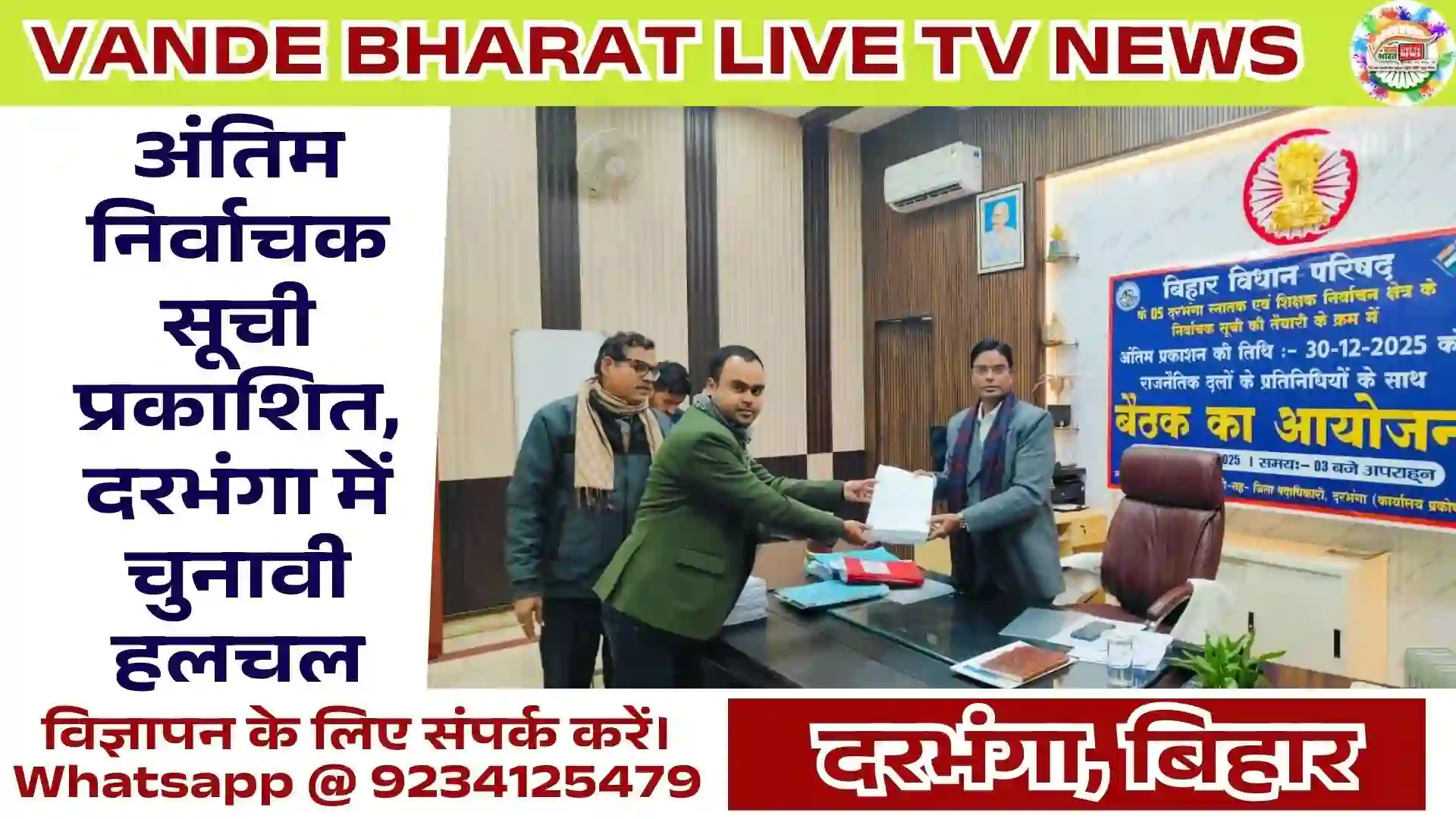 Final Voter List Darbhanga