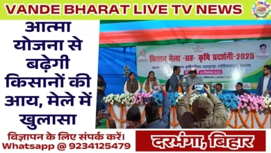 Kisan Mela Darbhanga