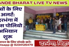 Pulse Polio Campaign Darbhanga