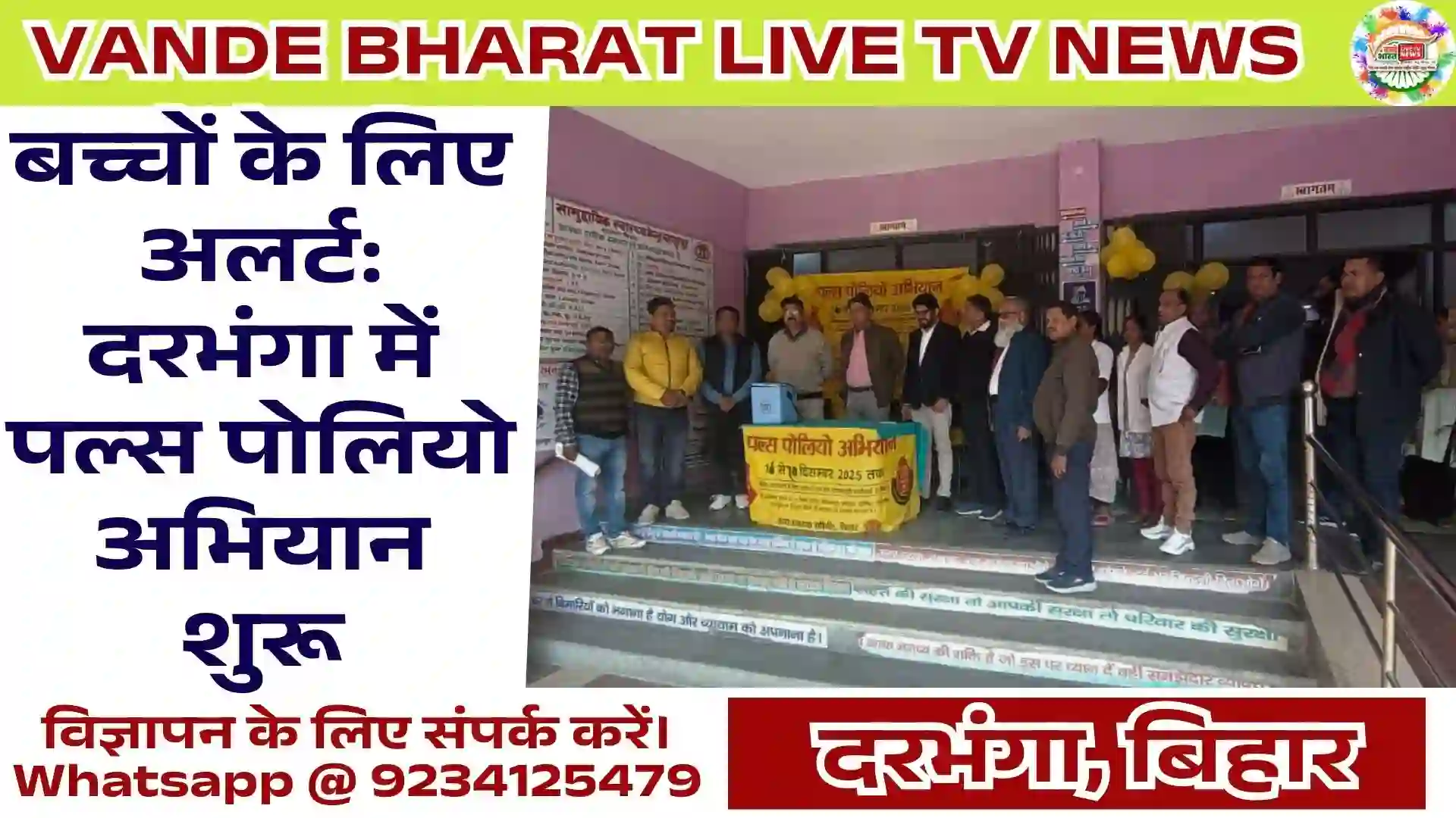 Pulse Polio Campaign Darbhanga