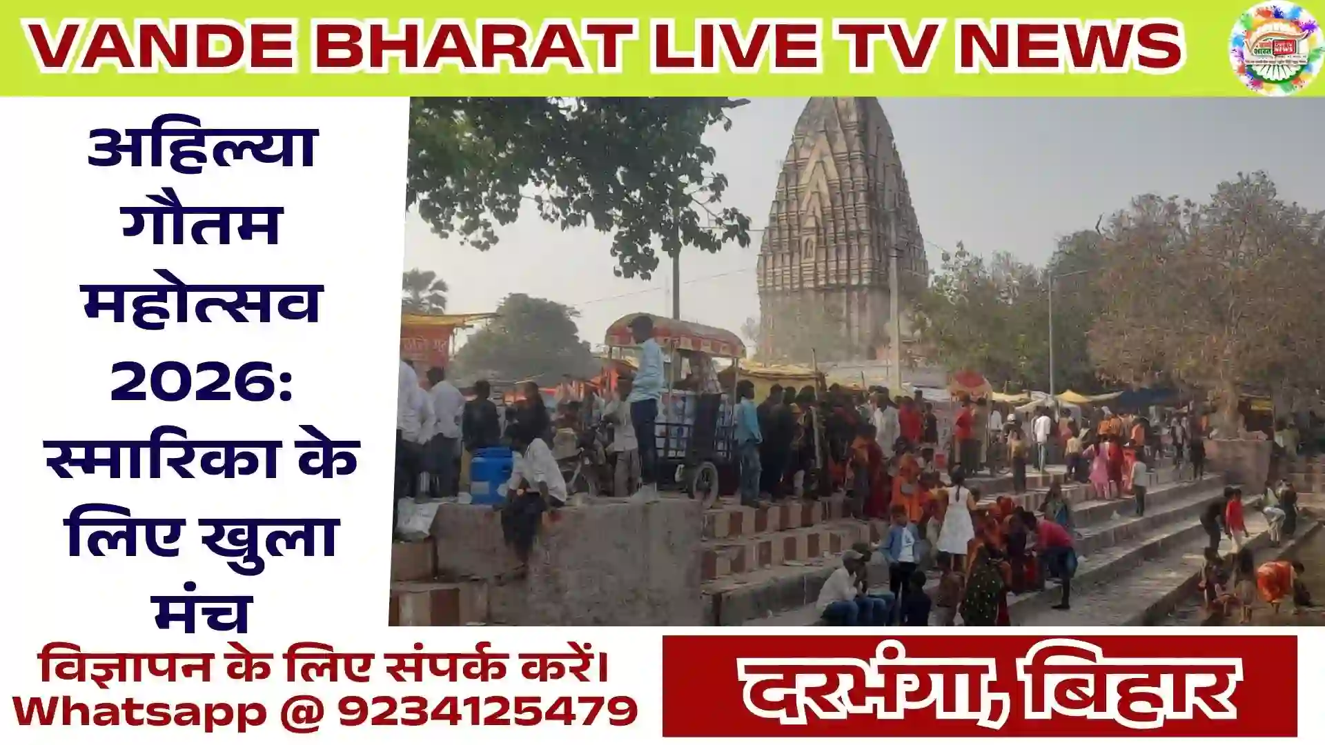 Ahilya Gautam Mahotsav 2026