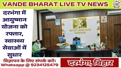 Ayushman Bharat Yojana Darbhanga