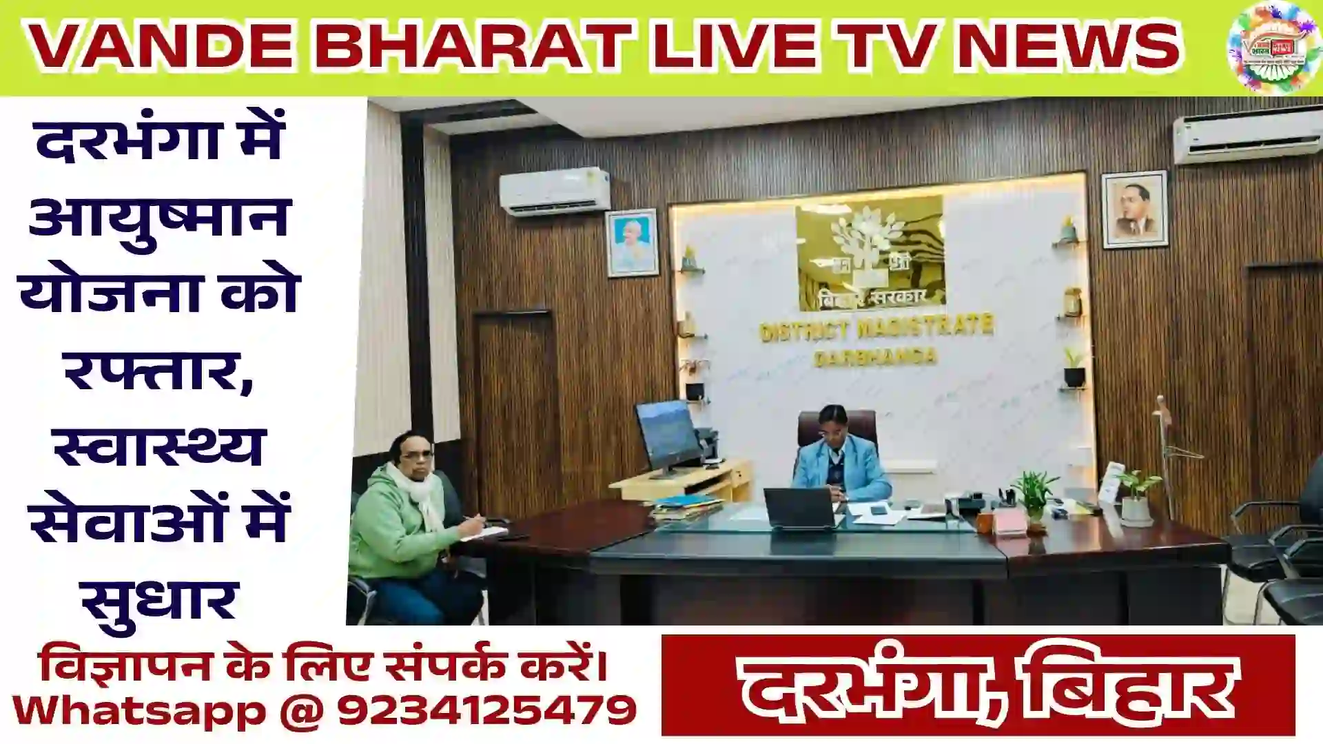 Ayushman Bharat Yojana Darbhanga