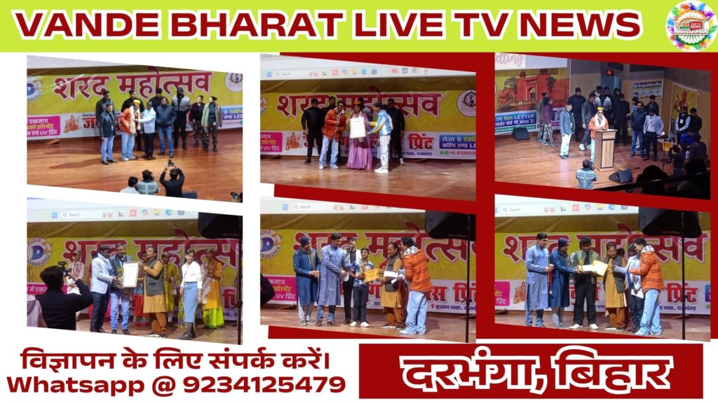 Darbhanga Cultural Festival