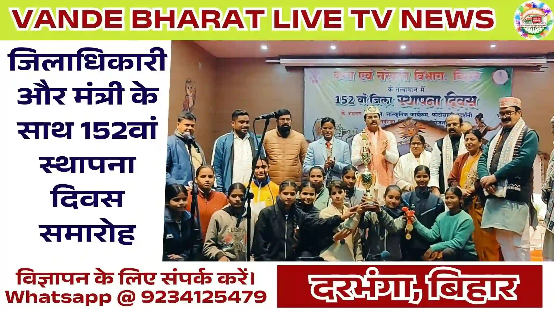 Darbhanga District Foundation Day