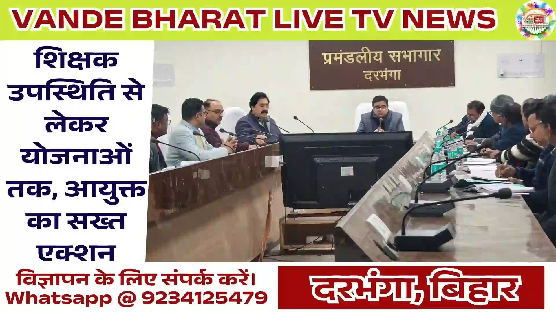 Darbhanga Education Review