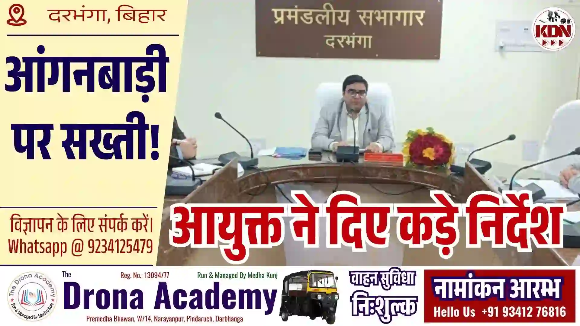 Darbhanga ICDS Review Meeting