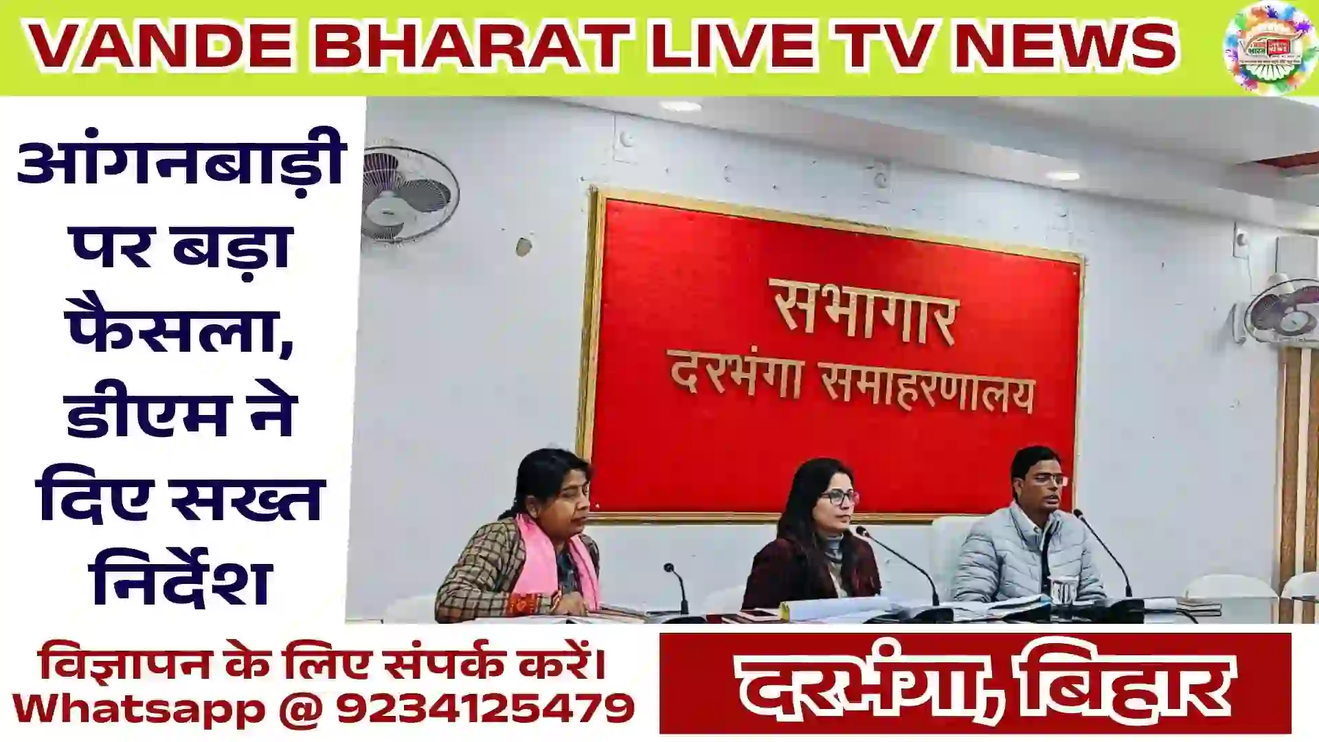 ICDS Scheme Review Darbhanga