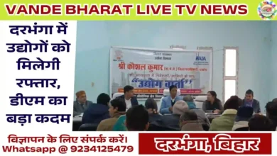 Industrial Development in Darbhanga