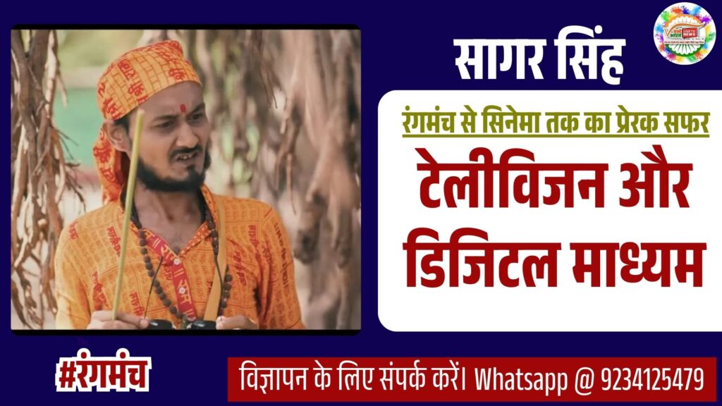 Theatre Director Sagar Singh