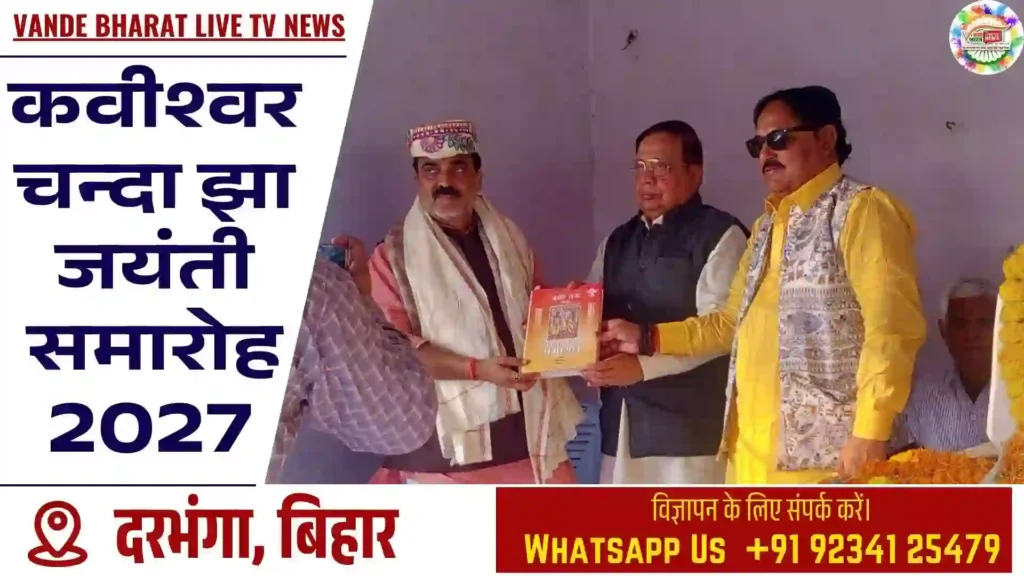 Kavishwar Chanda Jha Jayanti