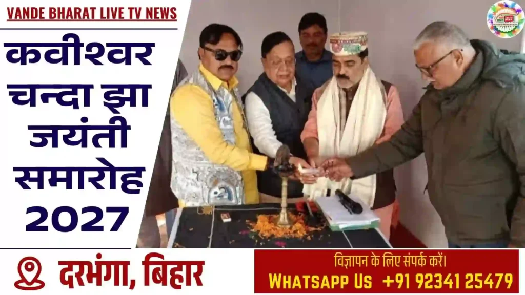 Kavishwar Chanda Jha Jayanti