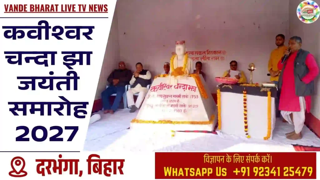 Kavishwar Chanda Jha Jayanti