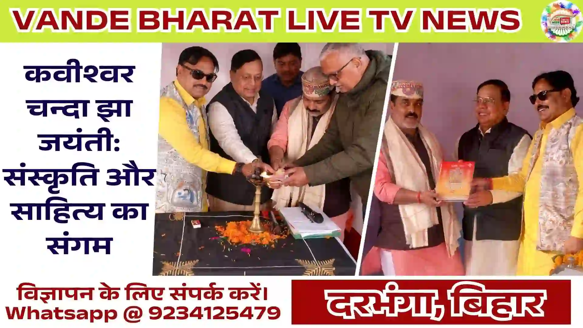 Kavishwar Chanda Jha Jayanti