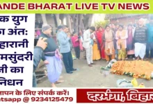 Maharani Kamsundari Death News