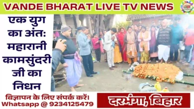 Maharani Kamsundari Death News