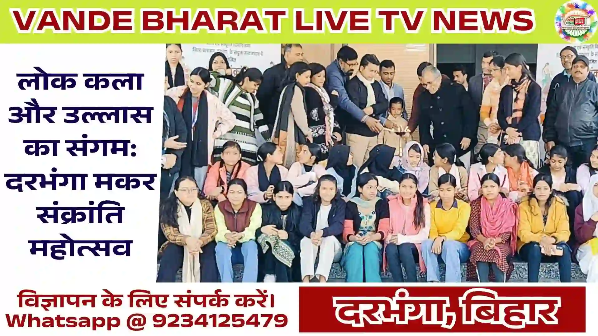 Makar Sankranti Festival Darbhanga