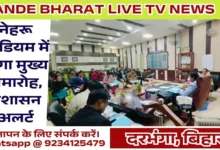 Republic Day Preparation Darbhanga