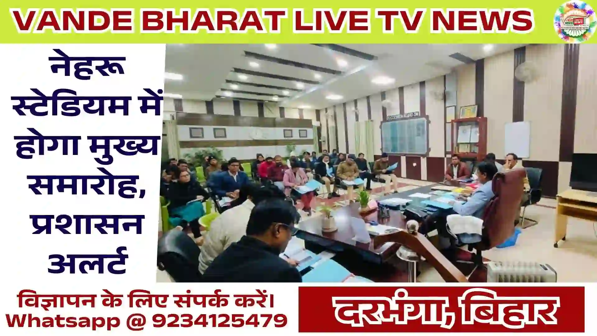 Republic Day Preparation Darbhanga