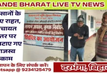 Revenue Camp Darbhanga