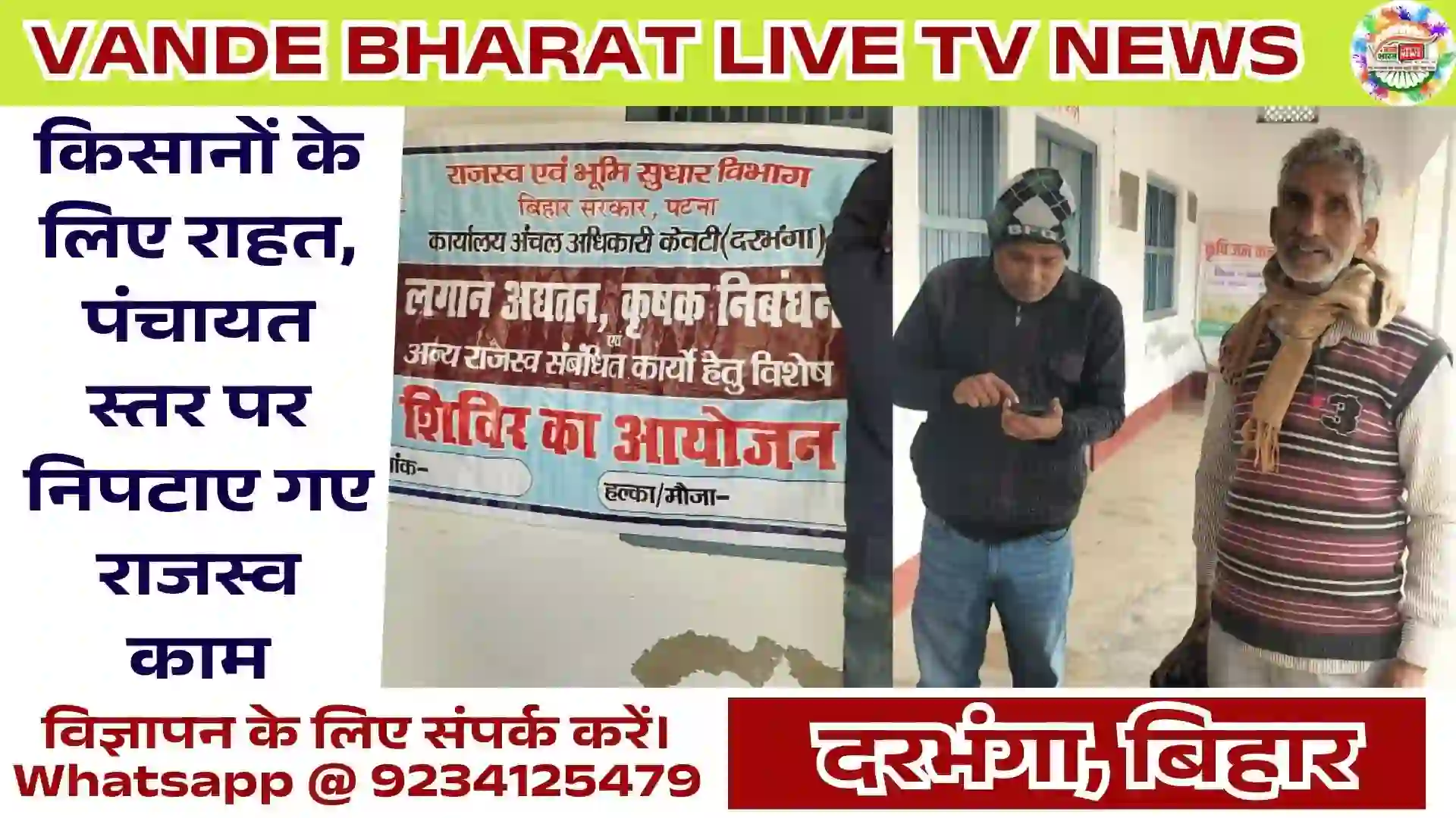 Revenue Camp Darbhanga