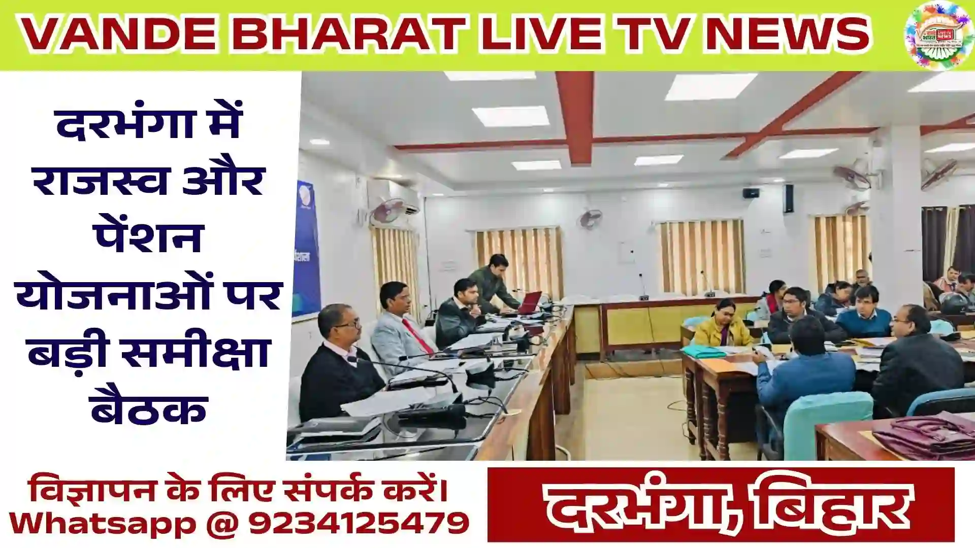 Revenue Review Meeting Darbhanga